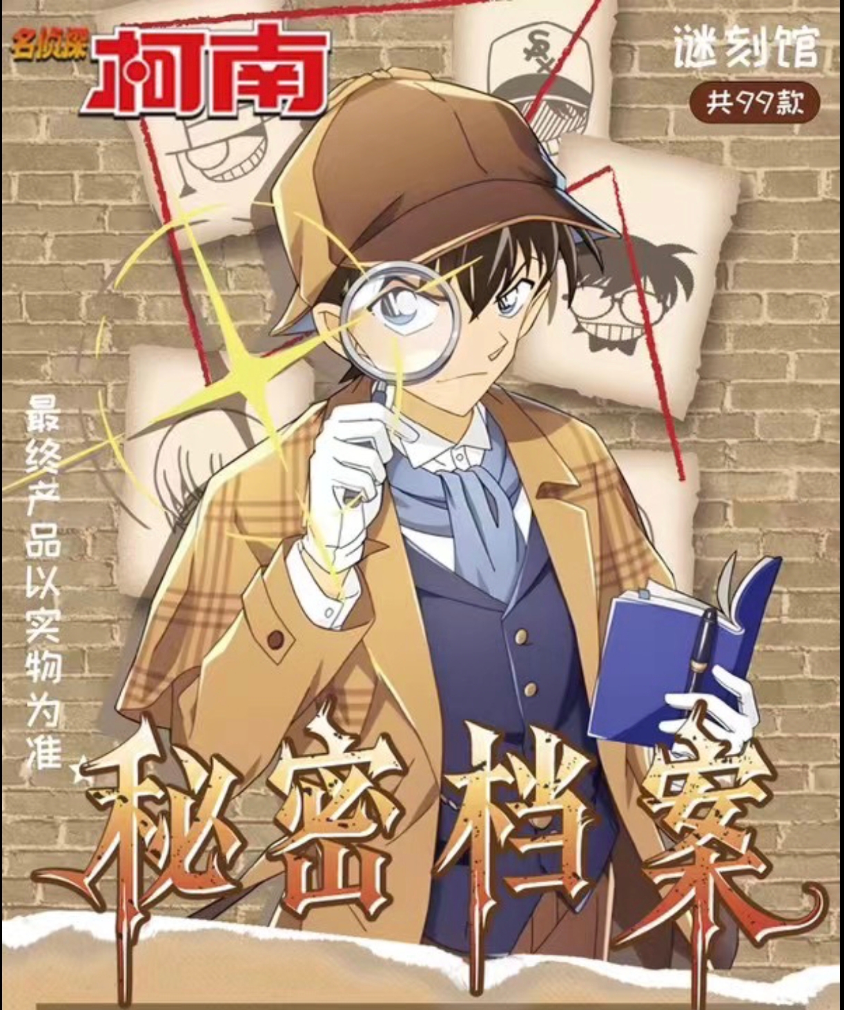 【小北许愿浮浮】谜刻馆 名侦探柯南国产二创收藏卡牌盲盒