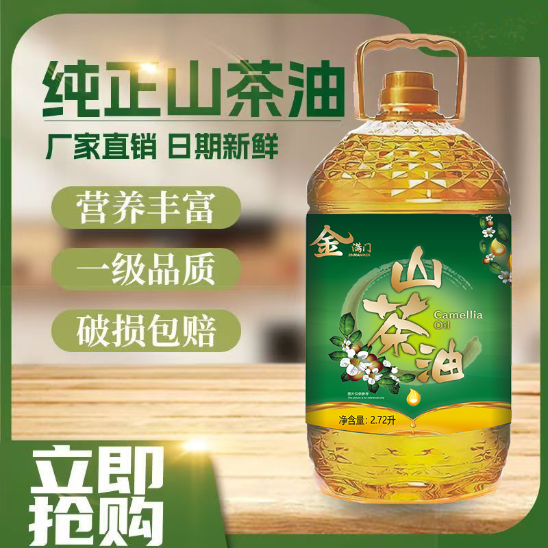 【店长推荐】精致款家庭装5斤山茶籽油2.7L中式烹饪炒菜凉拌油