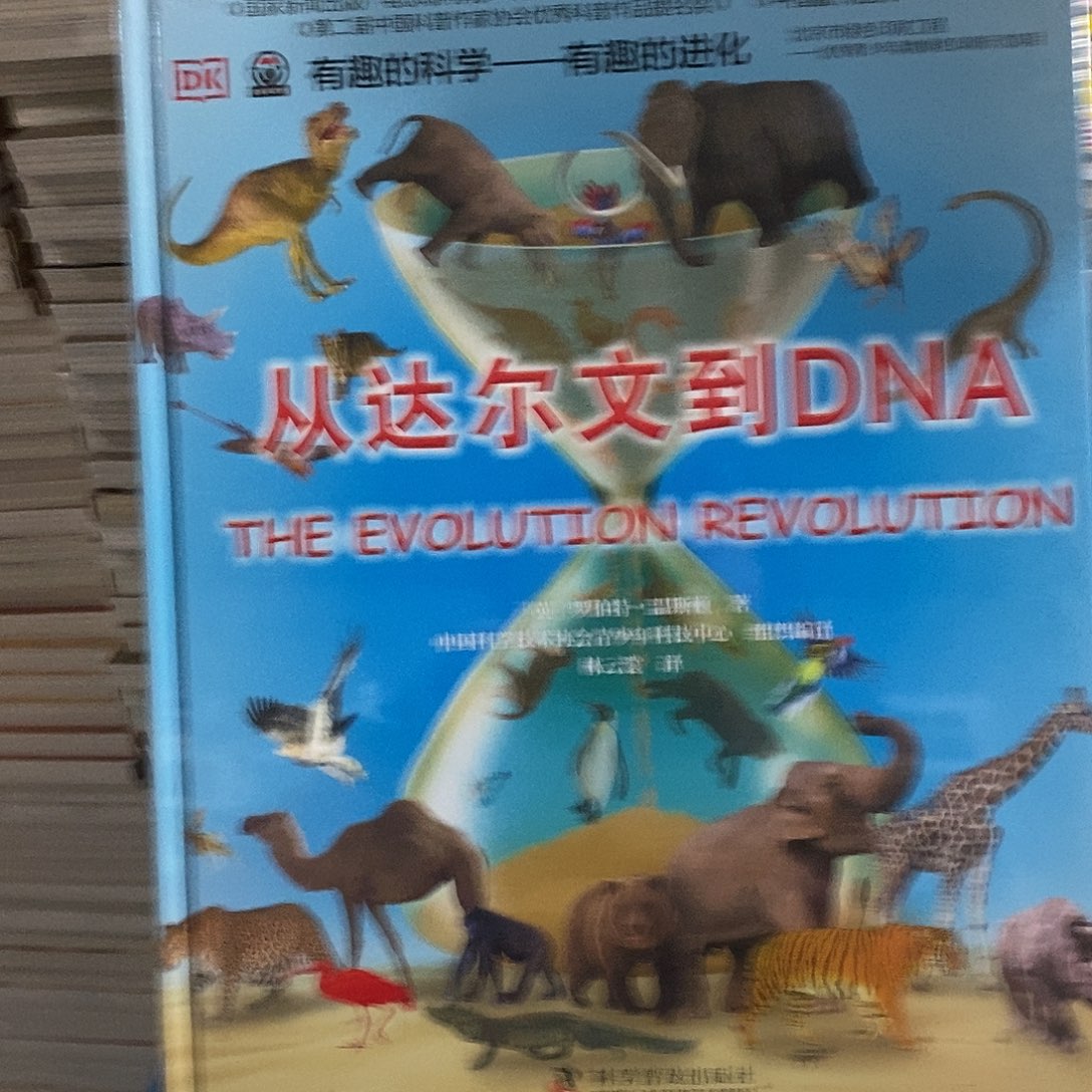 DK    从达尔文到DNA