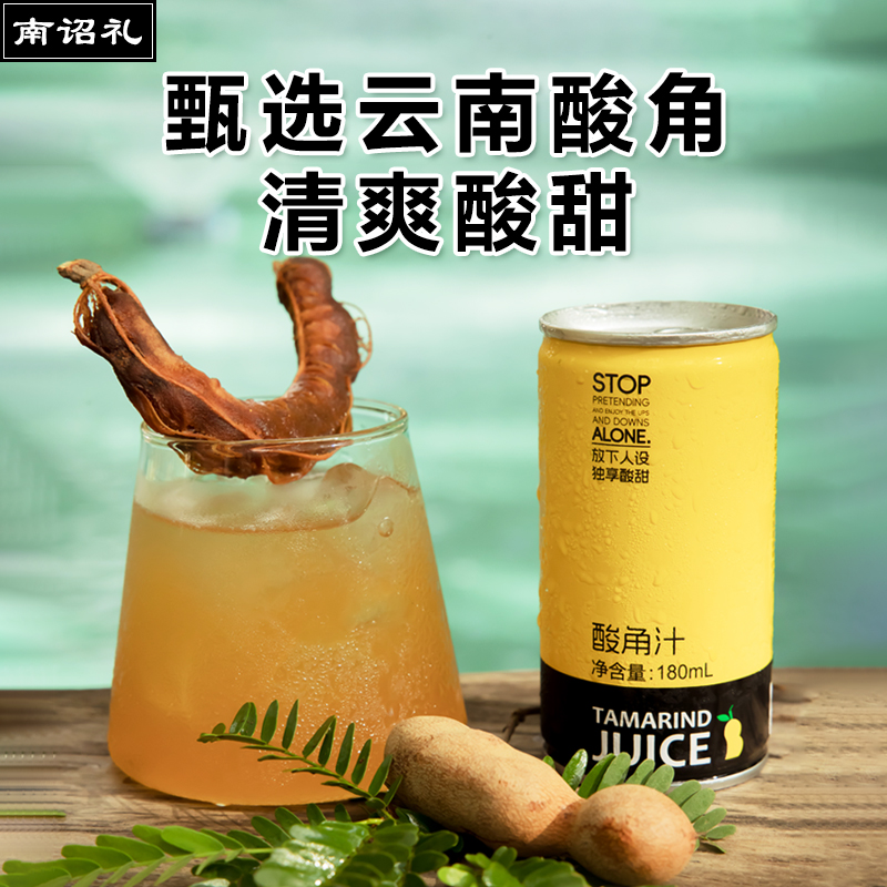 云南特产南诏礼酸角汁风味果汁饮料酸酸甜甜解腻解辣果汁烧烤搭档