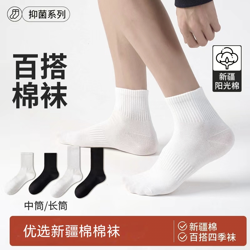 【甜叔专属】新疆棉棉袜男女同款棉袜抗菌吸湿排汗简约时尚百搭袜