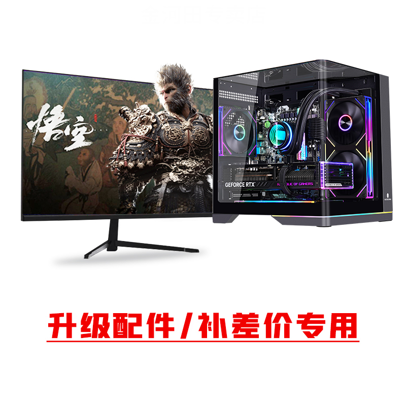 电脑 补差价/自定义DIY配置专用/拍前请联系客服 台式机全套 显卡