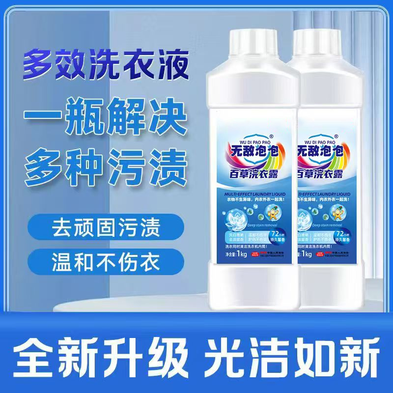 【1】无敌泡泡百草浣衣露