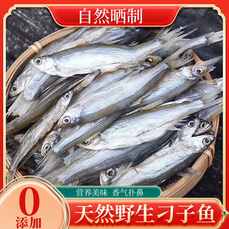 苏北特产刁子鱼参条白条咸鱼干农家自晒淡水鱼新鲜货小鱼小虾干货