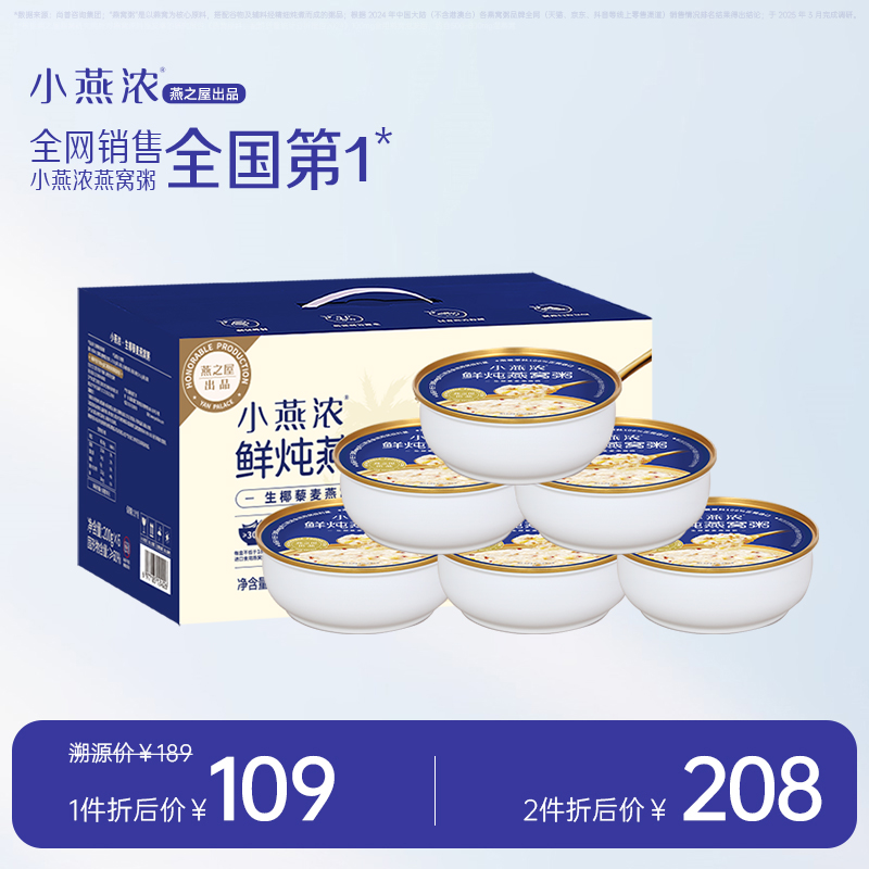 燕之屋小燕浓生椰藜麦燕窝粥200g*6碗*1箱早餐代餐速食粥营养