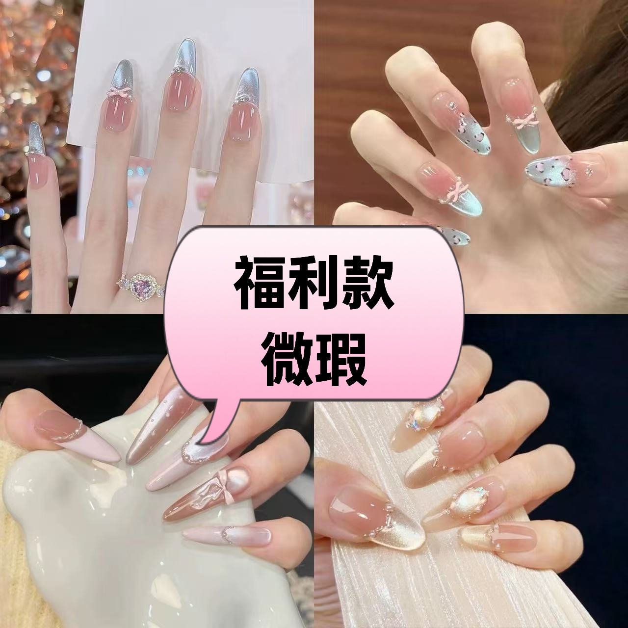 微瑕直播过款手工穿戴甲下单备注款式