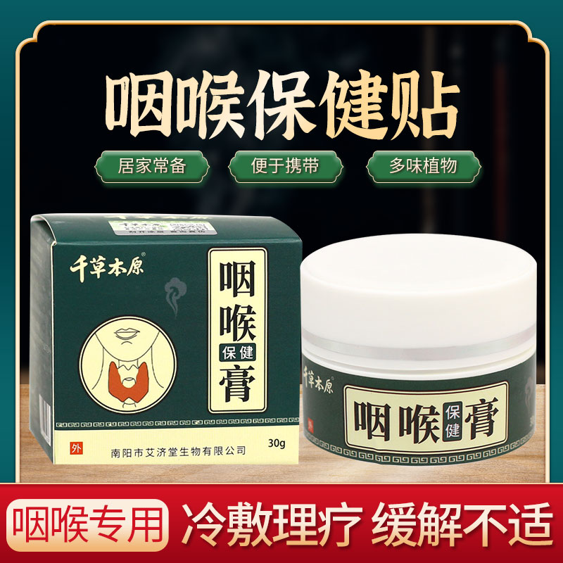 千草本原喉咙膏  #0212zf