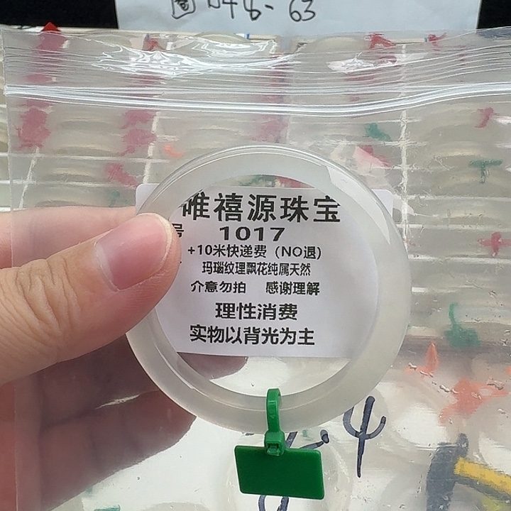 玛瑙/玉髓未镶嵌手镯52.4。1017