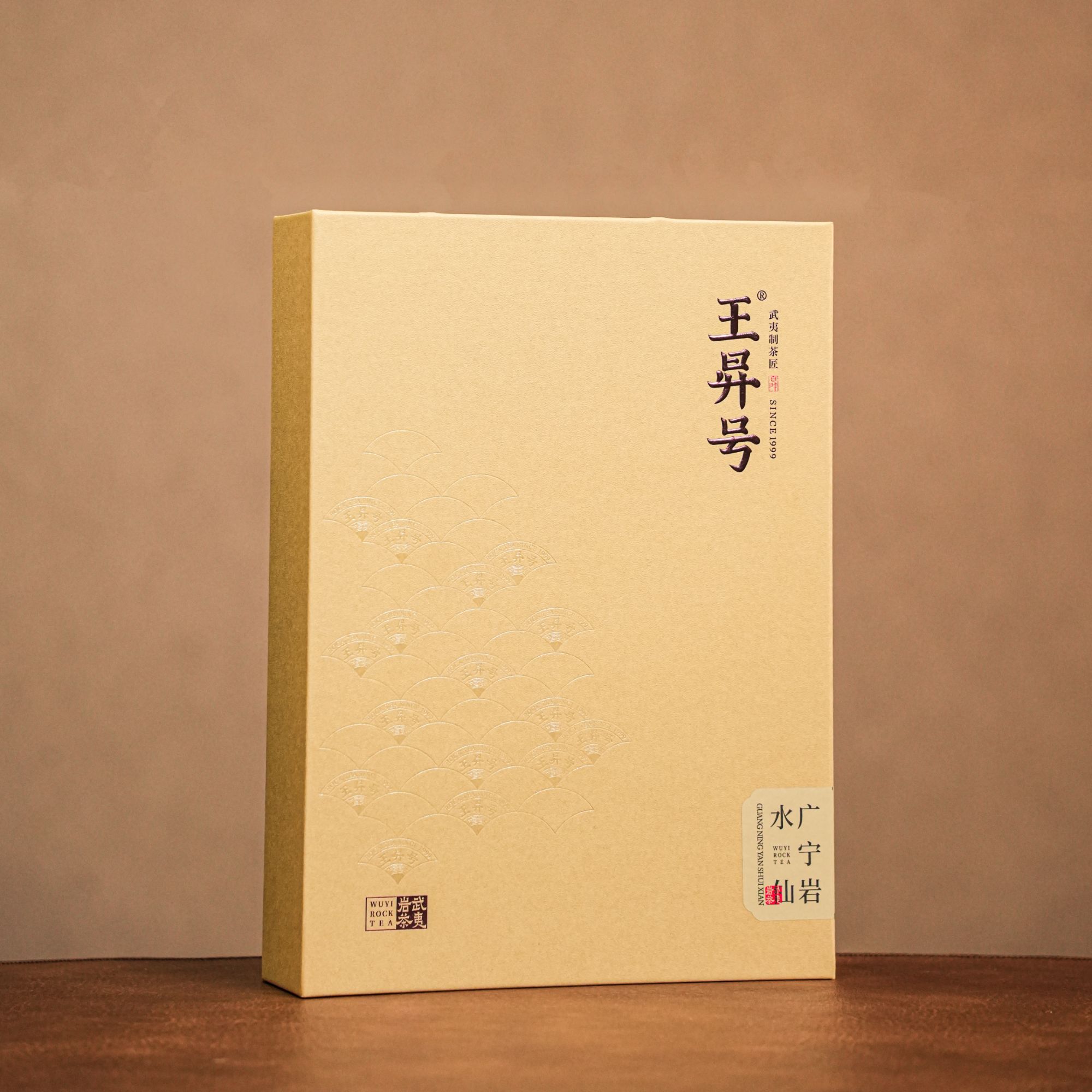 【王昇号】广宁岩 水仙礼盒武夷岩茶送礼高货