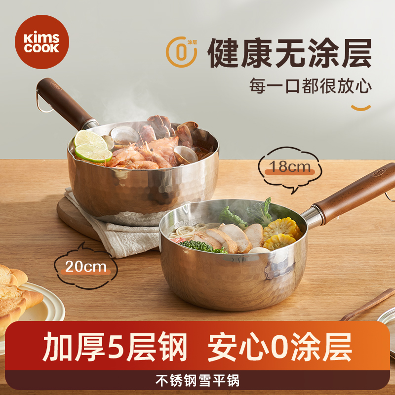 KIMS COOK雪平锅无涂层家用小奶锅五层不锈钢辅食泡面奶锅【专属】