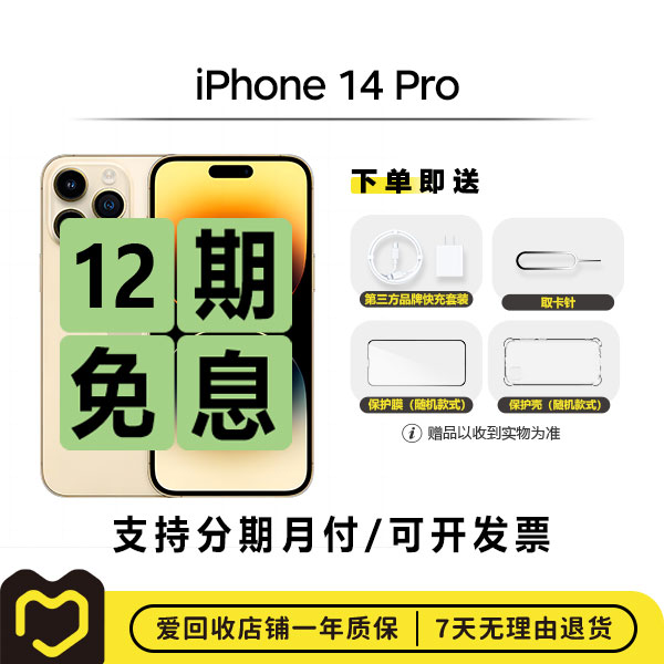 95新 Apple/苹果 ##iPhone 14 Pro【12期】国行二手苹果手机 全网通