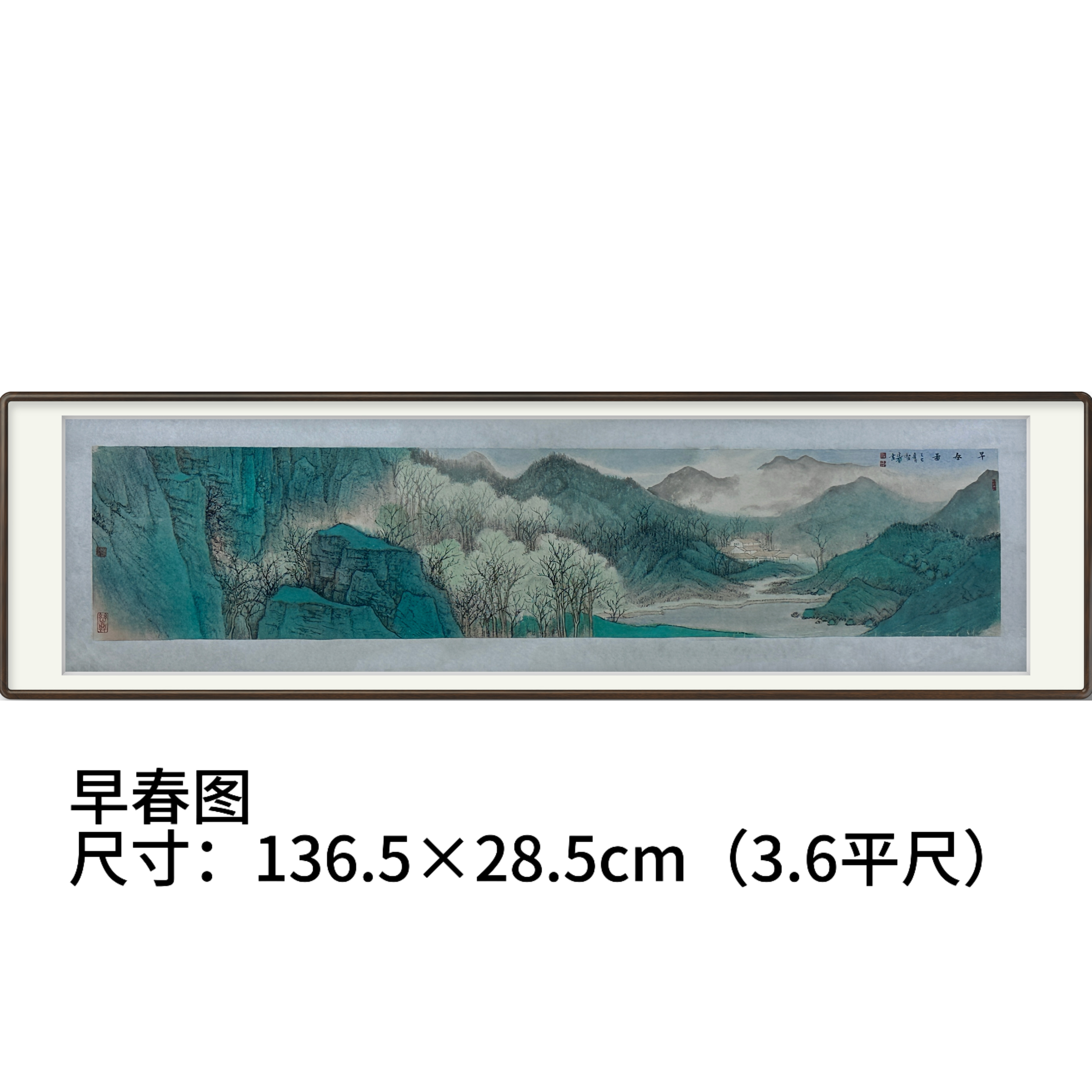 徐光聚 早春图 3.6平尺