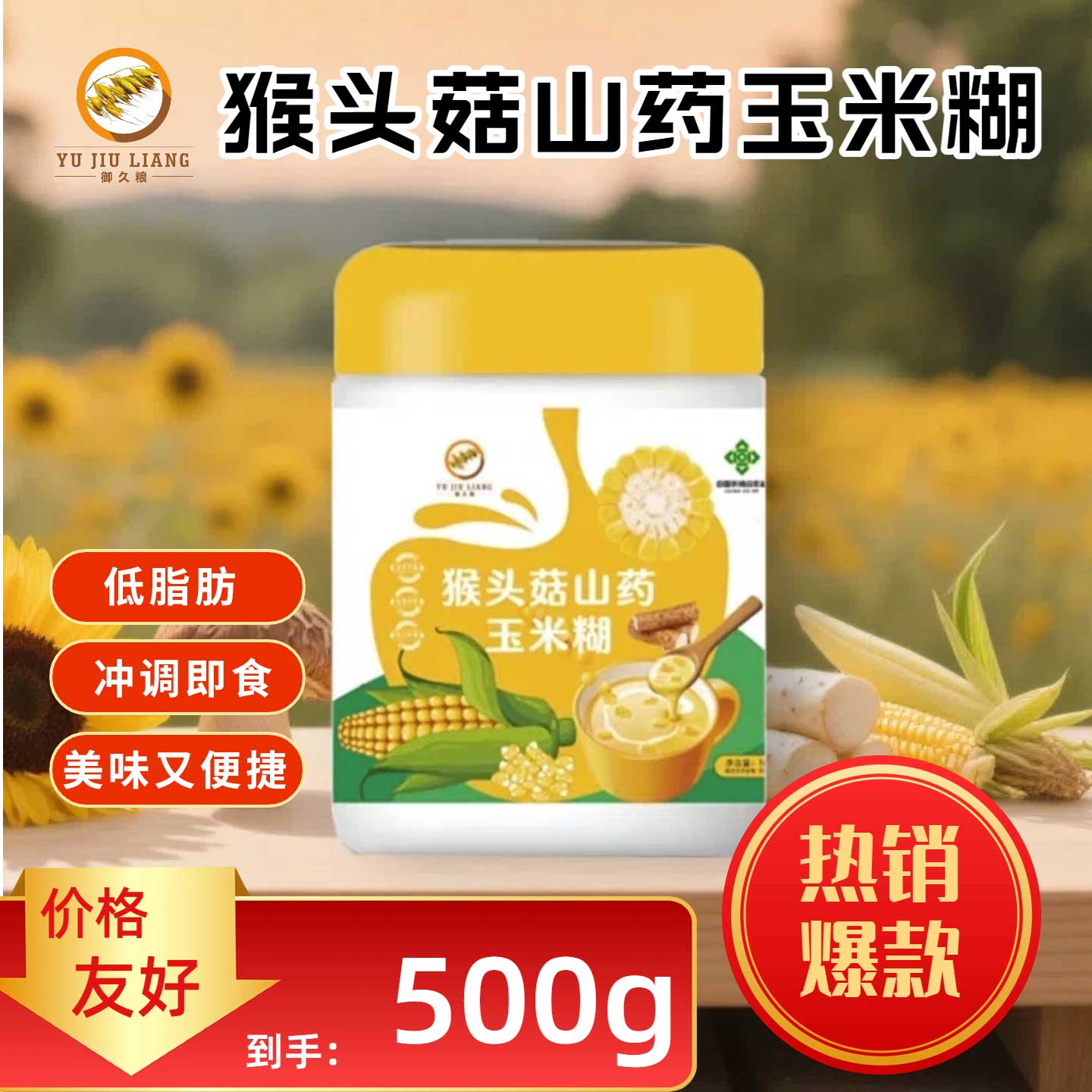 御久粮 原味早餐冲调营养代餐饱腹感 猴头菇玉米山药糊500g/1 桶