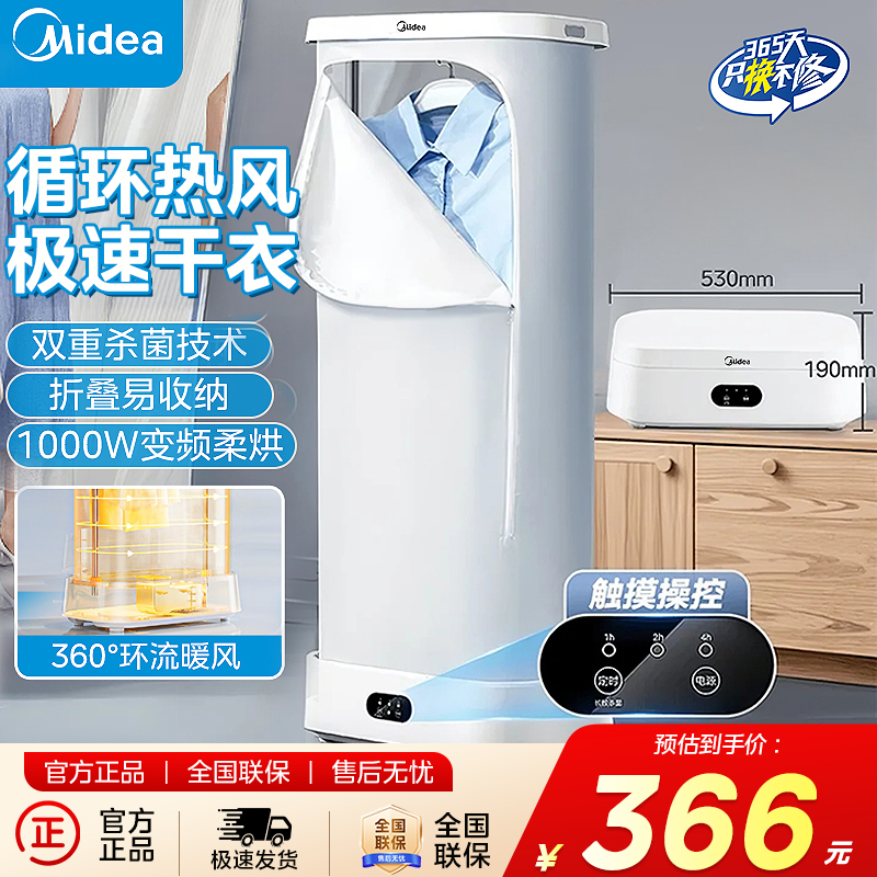 Midea/美的【巴氏+高温除菌】干衣机烘干大容量家用便携烘干机10M1