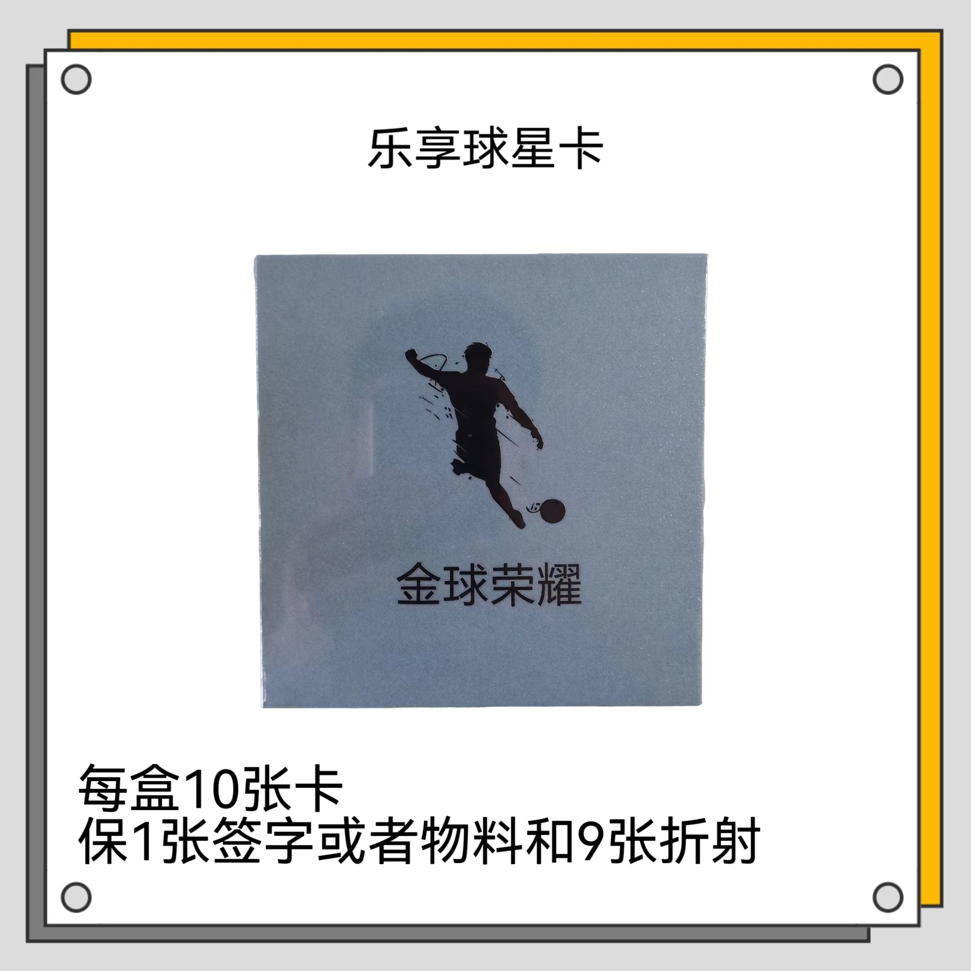 【组队拆盒】金球荣耀足球球星卡盲盒体育收藏品（未成年人禁止下单）
