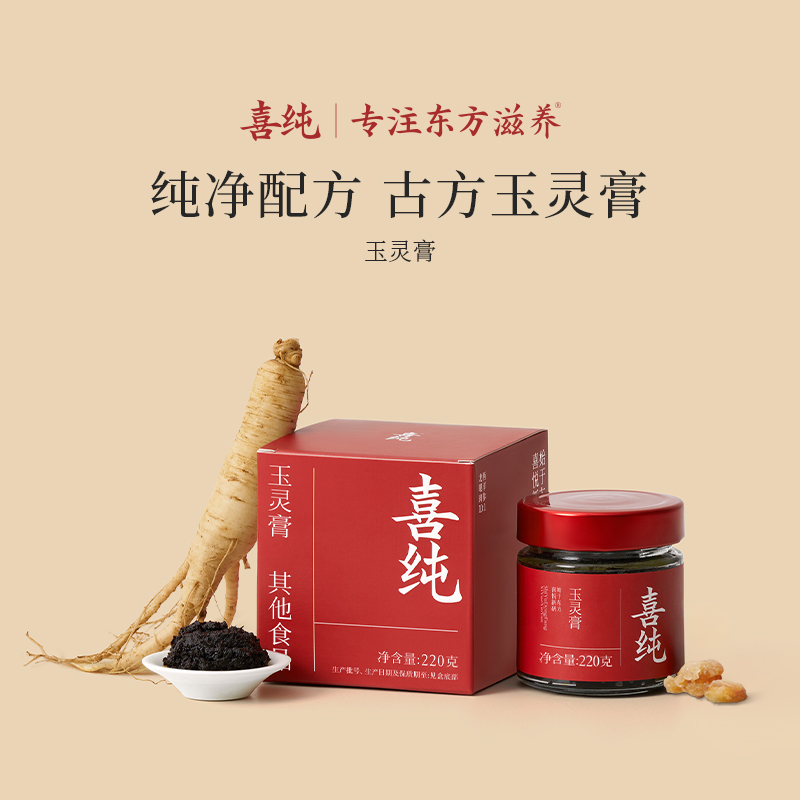 【官方自营】喜纯玉灵膏蒸制玉灵膏桂圆西洋参非遗三伏天女性好物