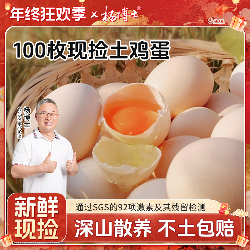 杨博士【正宗土鸡蛋100枚】皖南深山散养现捡新鲜土鸡蛋营养高蛋白商品图