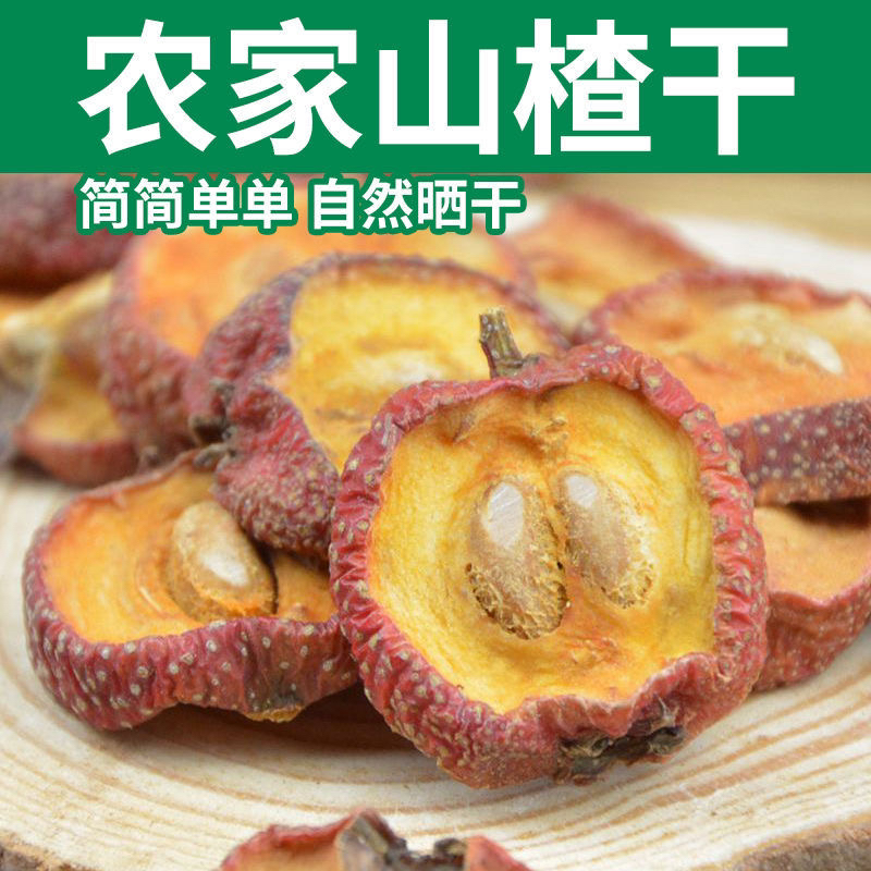 【蜂蜜山楂】农家自然晒干带核山楂土蜂蜜泡水酸酸甜甜