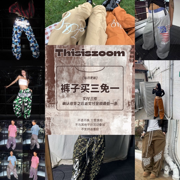 【裤子买三免一 不退换】Thisiszoom裤子折扣合集
