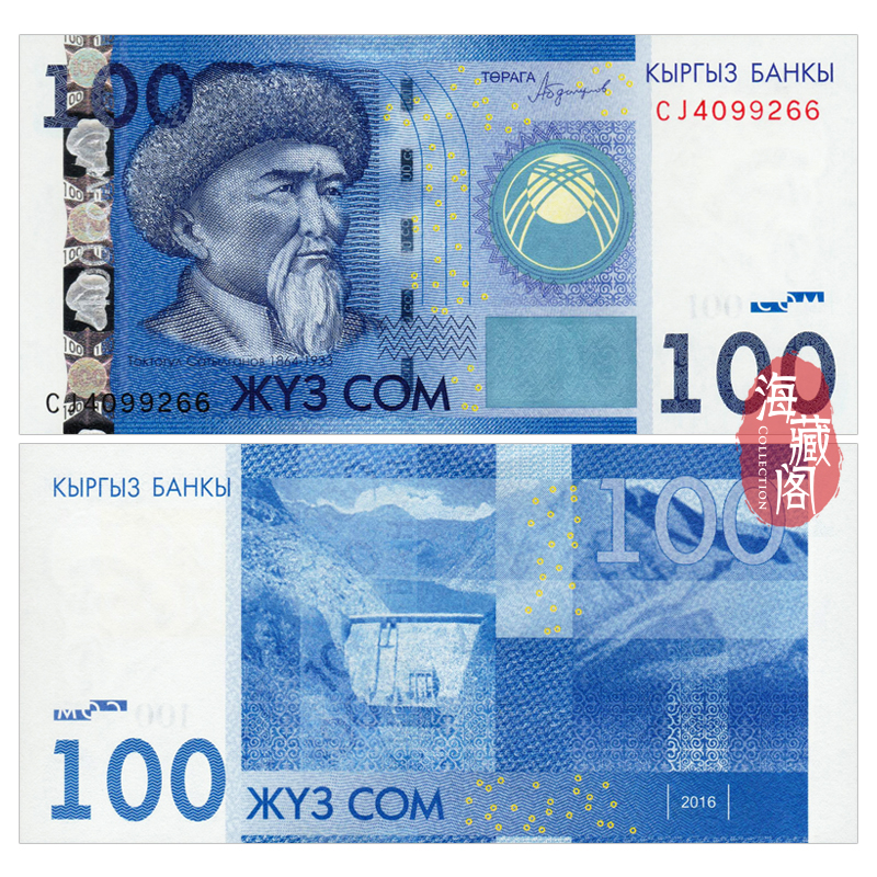 全新UNC 吉尔吉斯斯坦100索姆 2016年  亚洲钱币外币 真品收藏