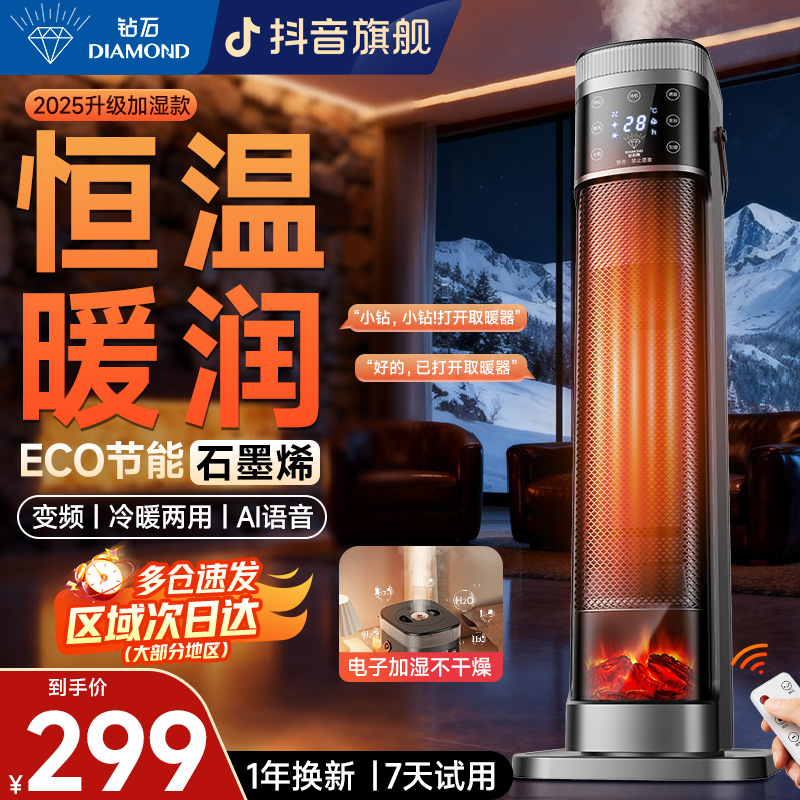 钻石钻石加湿取暖器石墨烯语音办公室家用暖风机调温取暖神器
