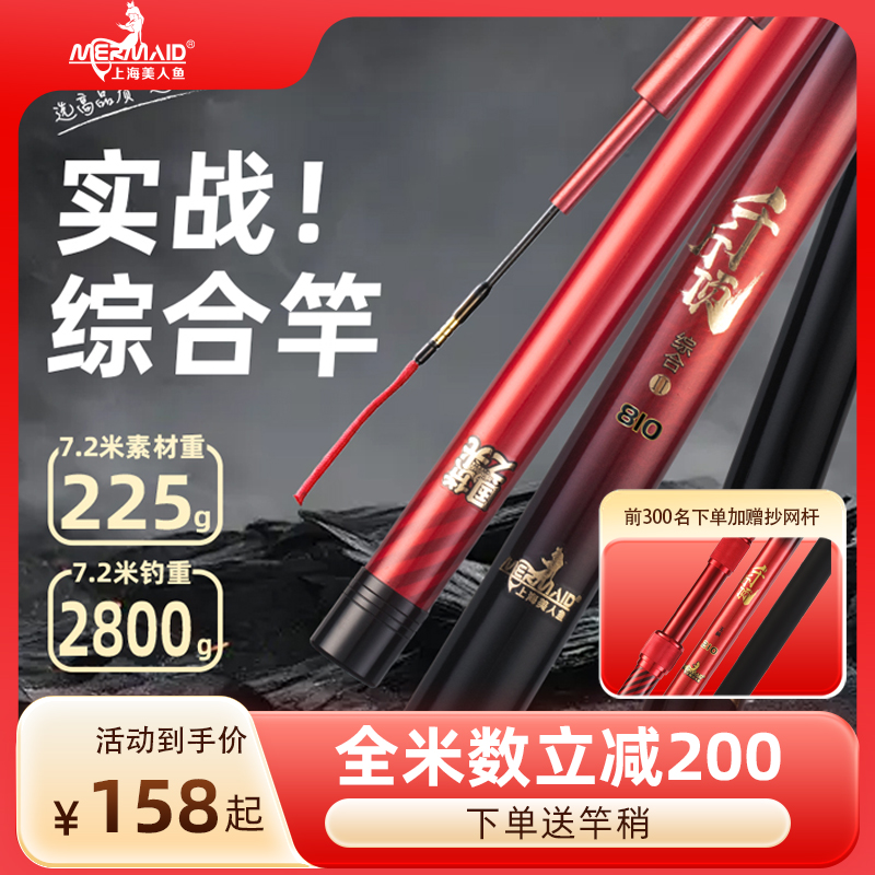 美人鱼千斤顶二代综合竿高碳竿水库黑坑青鱼