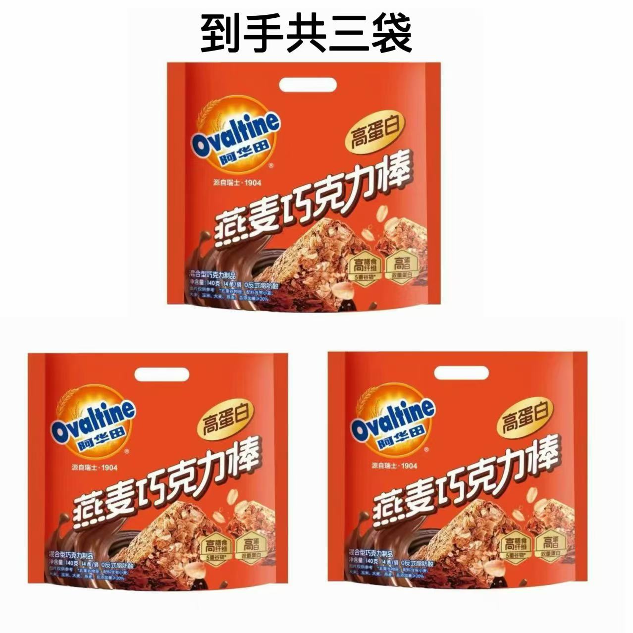 【到25年12月13日】阿华田燕麦巧克力棒高纤能量棒燕麦棒140g*3袋