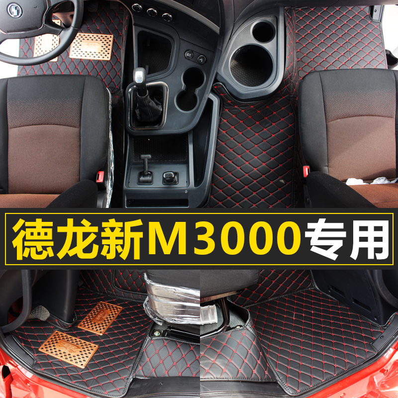 德龙新M3000脚垫货车内饰专车专用环保老M3000皮革全包围脚踏垫