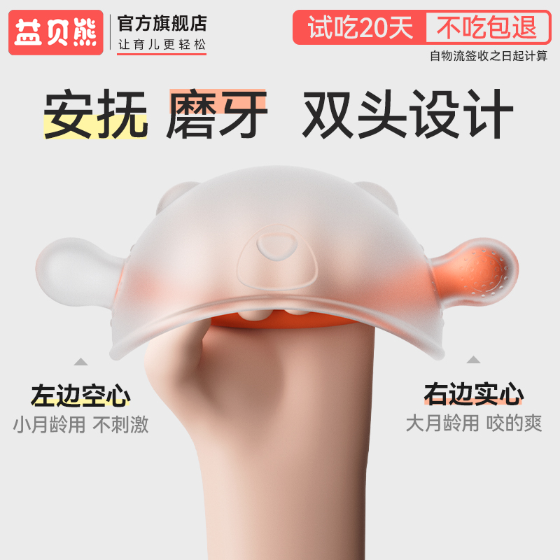 益贝熊【不吃包退】婴儿牙胶安抚奶嘴磨牙棒硅胶玩具小月龄【抗粘毛】