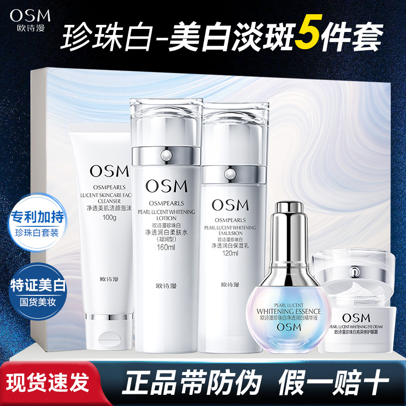 欧诗漫珍珠白星愿致享礼盒补水保湿美白淡斑护肤品套装男女正品