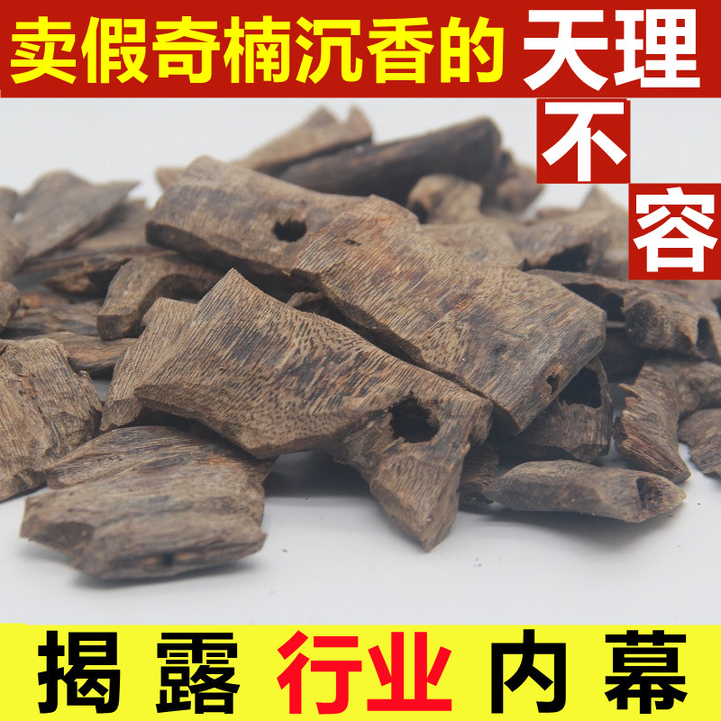 沉香正宗奇楠沉香碎料块料高油脂边角原材料磨粉熏香料