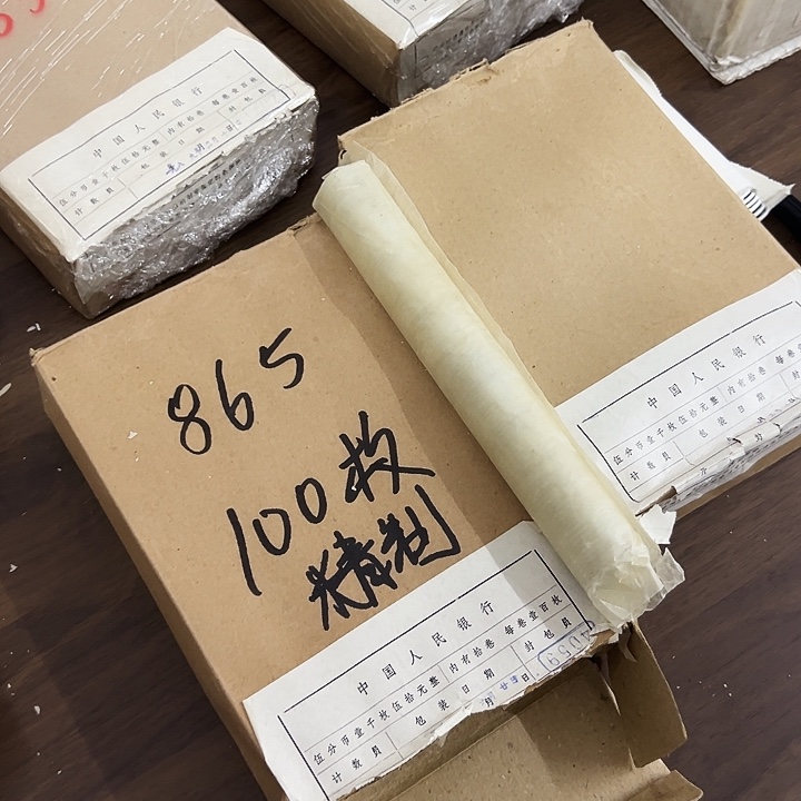 中国人民银行865人工蜡质手卷100枚精致