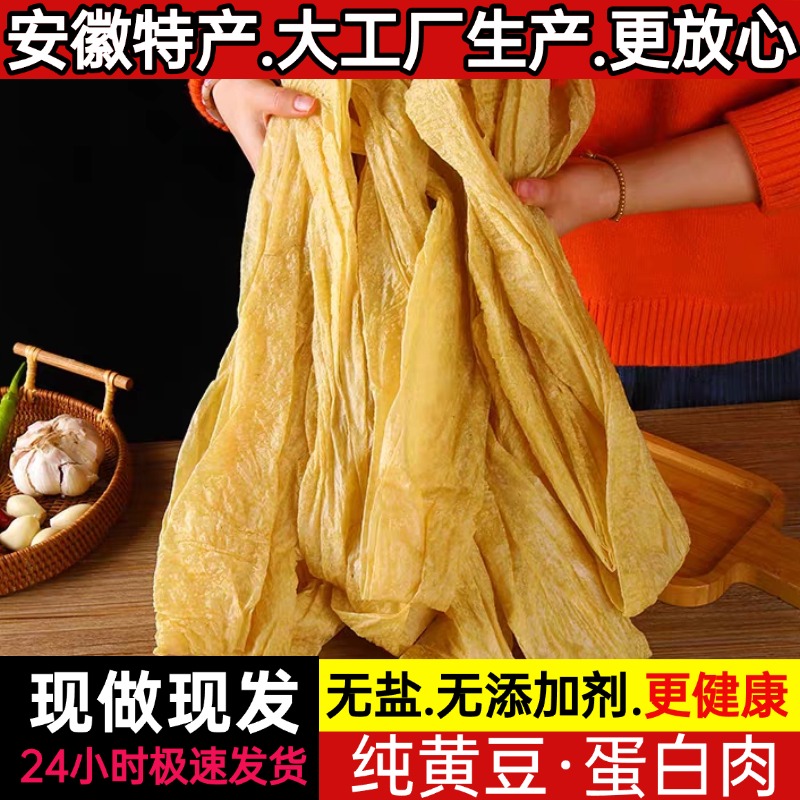 安徽老式人造肉蛋白肉无盐无添加干豆皮可炖炒的豆制品素肉特产