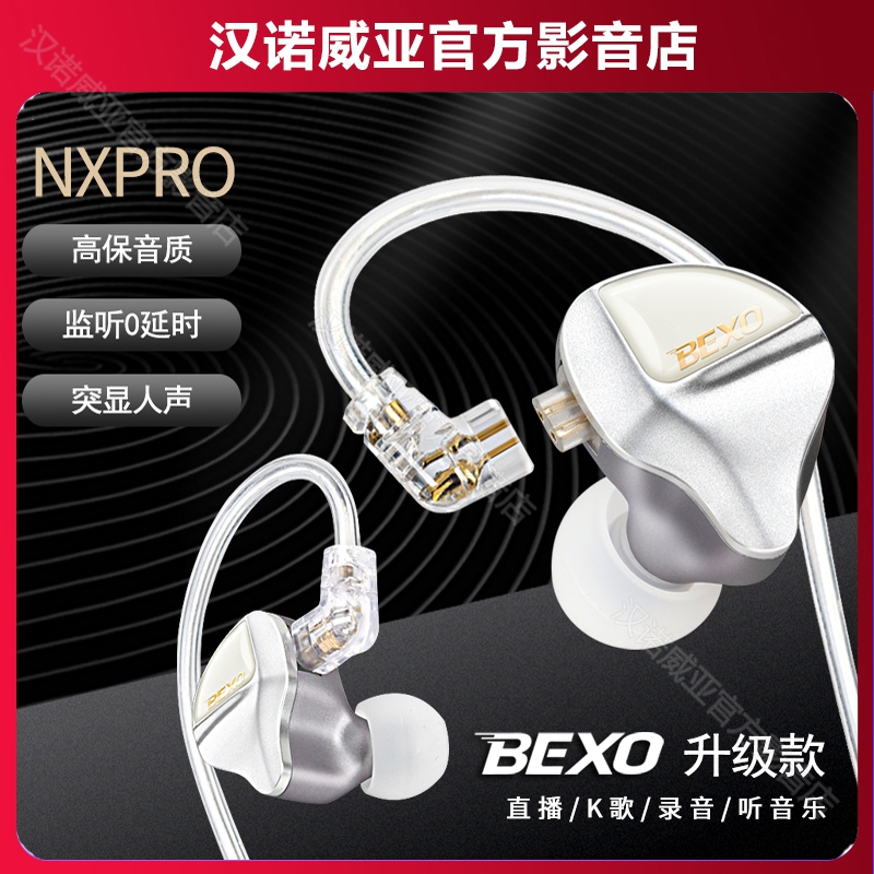 贝克斯BEXO有线耳机直播录音唱歌专业高端品质监听网红高保真耳机