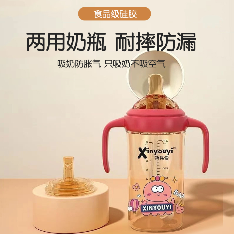PPSU翻盖吸管奶瓶两用防胀气防呛耐摔防漏直饮吸管式