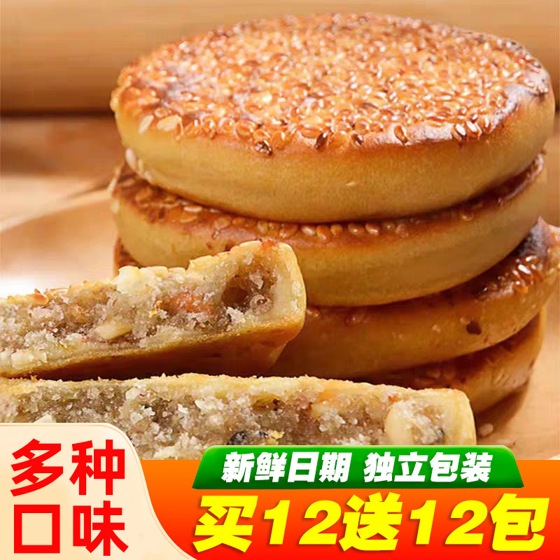 重庆麻饼正宗土麻饼独立小包装传统老款糕点老式芝麻饼解馋小零食