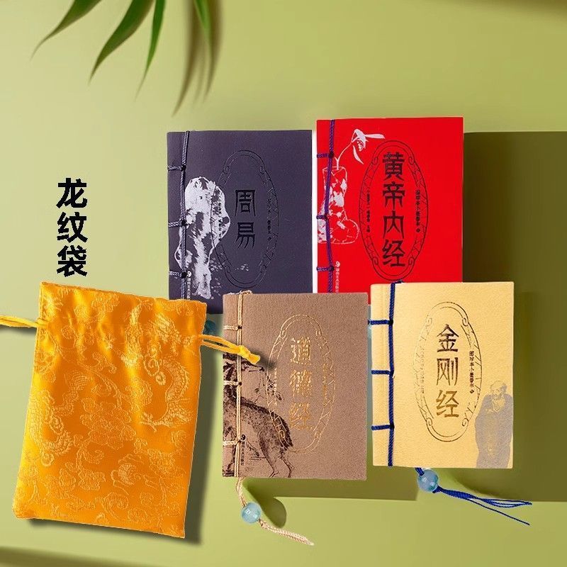 迷你小墨香书口袋本金刚经道德经正版口袋书经典国学袖珍书小本书