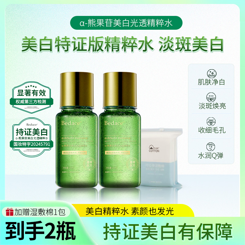 美白发光水【欧阳推荐 熬夜提亮】Bedace α-熊果苷美白祛斑精粹水