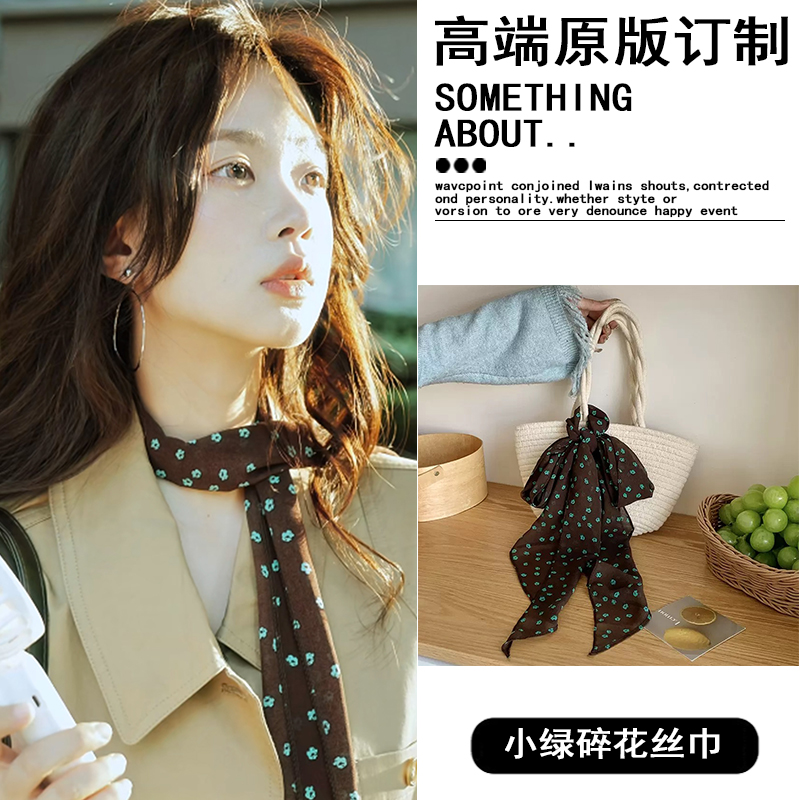 跟风衣很搭~咖色小绿碎花丝巾系脖领巾女法式复古网纱围巾巨出片