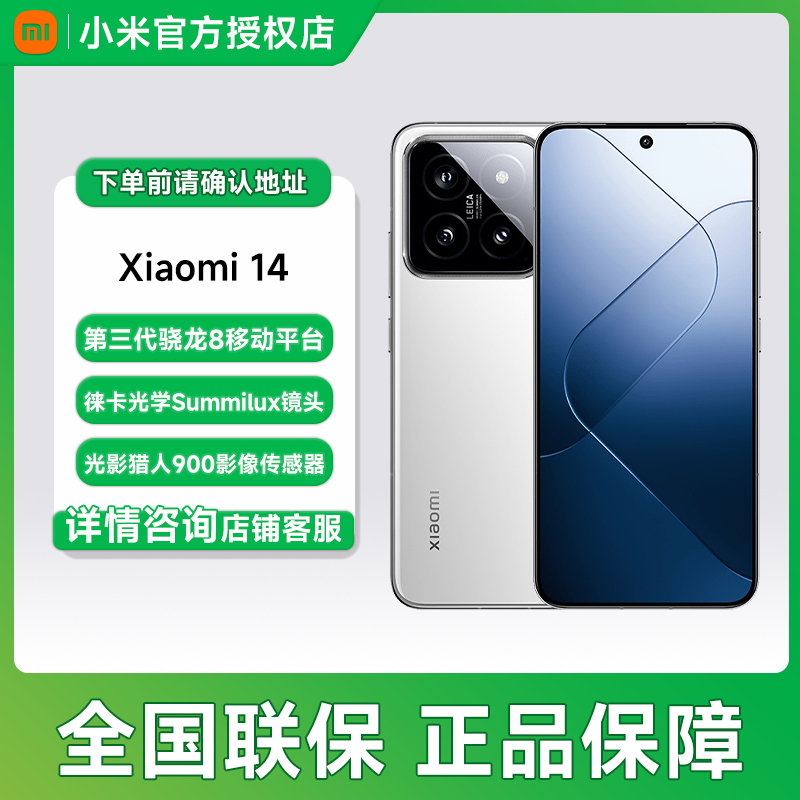 Xiaomi/小米14 徕卡光学镜头光影猎人900 【国补】