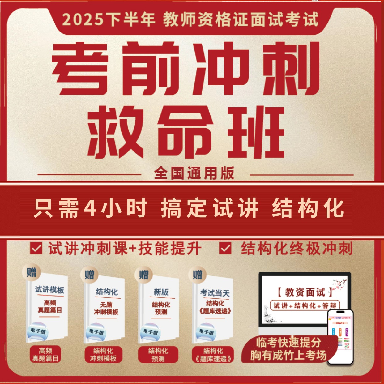 【幼儿园】教资面试 高效冲刺上岸课（试讲＋结构化＋答辩）
