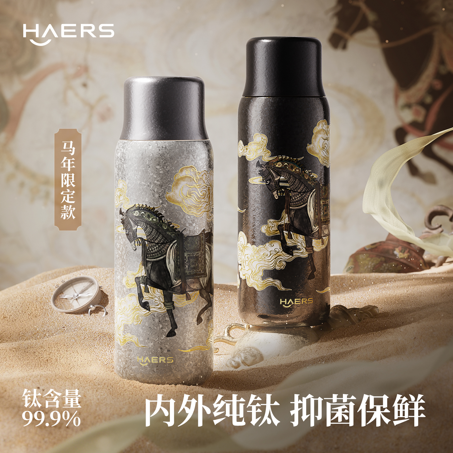 哈尔斯马年限定纯钛杯保温杯茶水分离泡茶杯水杯定制生日礼物杯子