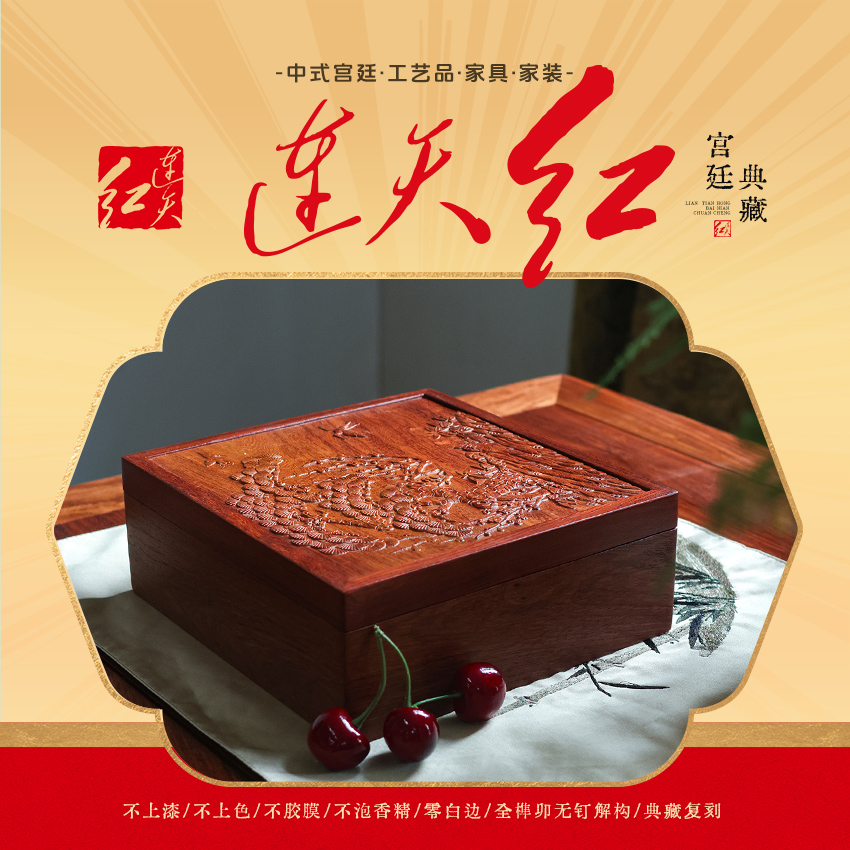 连天红岁寒三友纹香盒收纳盒盒子收纳盒非洲紫檀DZ1031M20