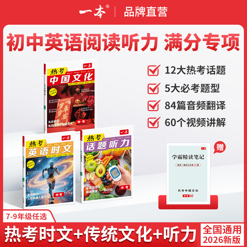 一本【热考文化】2026初中英语时文热考文化听力音视频翻译cz