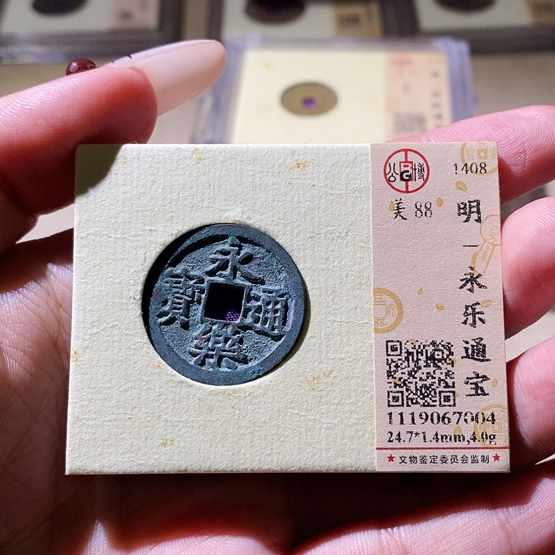铜公博评级古钱币一枚 蒋涵