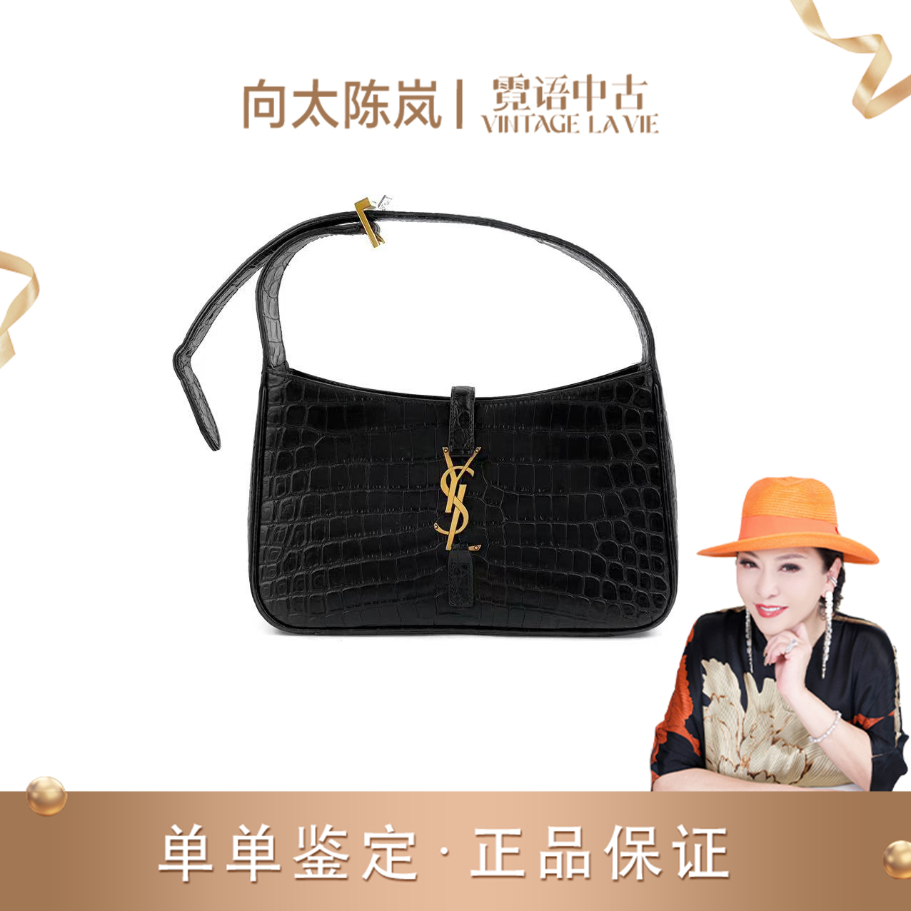 未使用 YSL/圣罗兰 鳄压纹/光面 黑金hobo中号