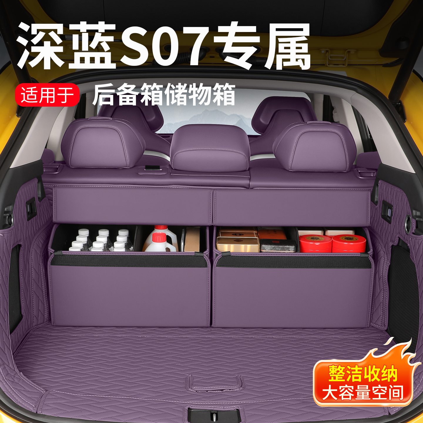 适用23-26款深蓝S07后备箱储物箱收纳箱汽车储物盒折叠箱置物盒箱