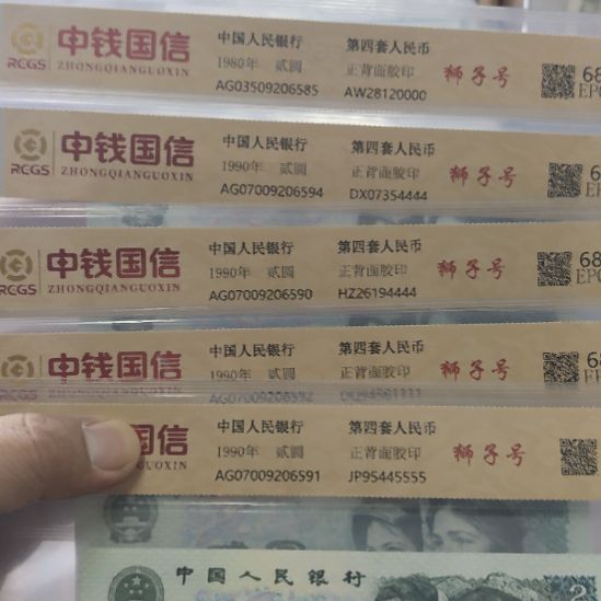 五张两元狮子号第四套人民币