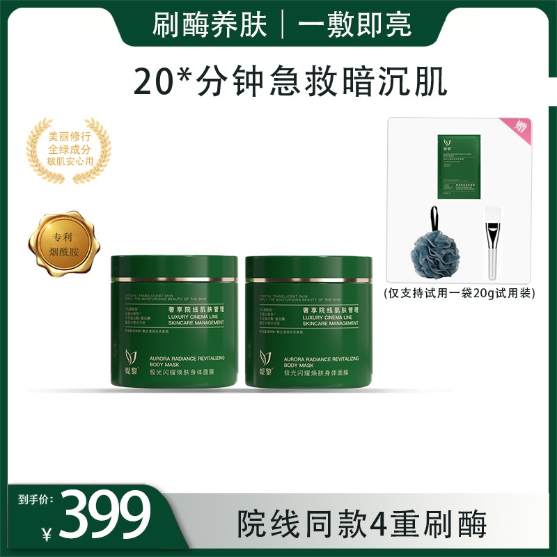 【小龙女专属】媞黎极光闪耀刷酶焕肤白番茄绿体膜