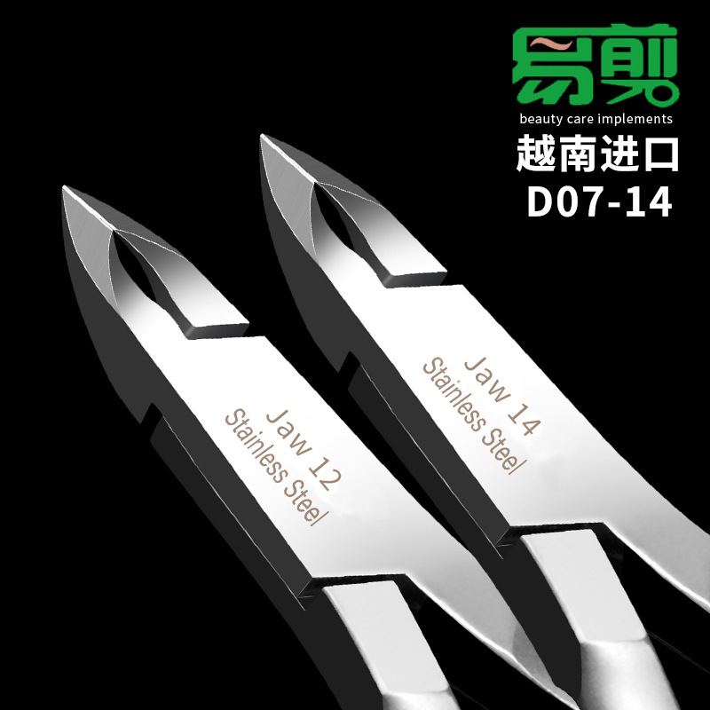 易剪D07-14美甲师推荐死越南进口皮剪不锈钢小刃口锋利高端死皮钳